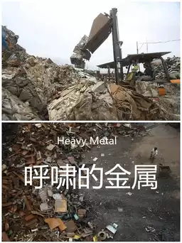 Heavy Metal