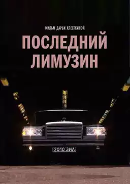 The Last Russian Limousine