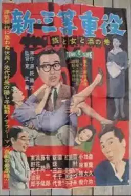 New Third Class Executive: Travel, Women and Drinking