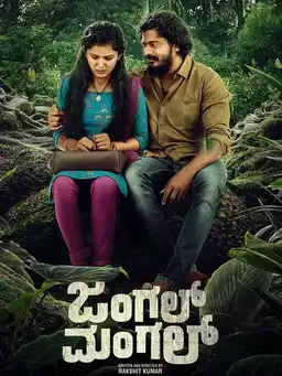 Jungle Mangal
