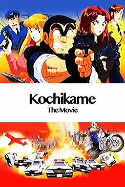 KochiKame: The Movie