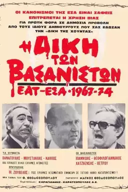 The Trail of the Torturers - EAT ESA 1967-1974