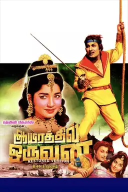 Aayirathil Oruvan