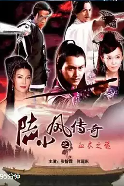 The Legend of Lu Xiaofeng 10