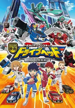 Eiga Drive Head: Tomika Hyper Rescue – Kidō Kyūkyū Keisatsu