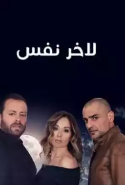 till the last breath