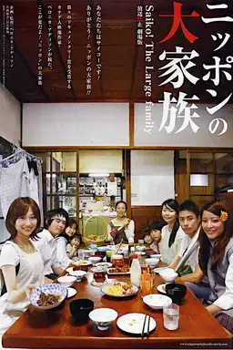 Banned from Broadcast: The Movie—Saiko! The Large Family