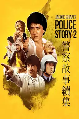 Police Story 2