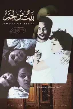House of Flesh