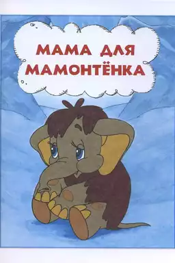 Mother For Baby Mammoth