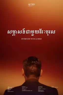 Interview With A Hero