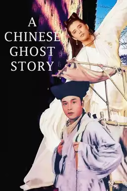 A Chinese Ghost Story