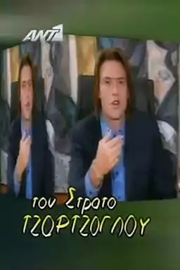 Ιδιαιτέρα για Κλάματα