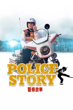 Police Story