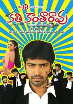 Kathi Kanta Rao