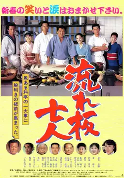 The Seven Chefs