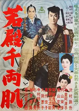 Wakatono senryō hada