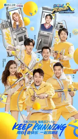 movie 奔跑吧