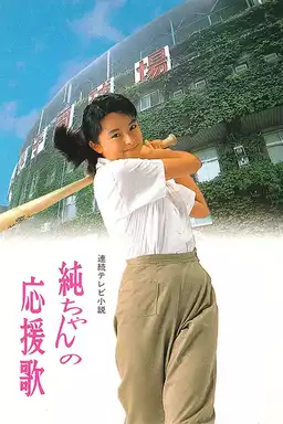 Jun-chan no oenka