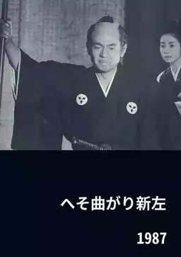 The Eccentric Shinza