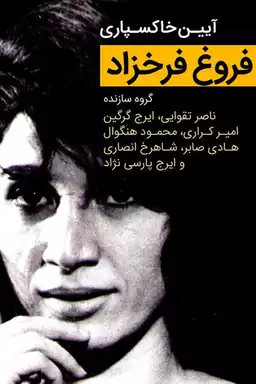 "Forough Farrokhzad" Funeral Ceremony