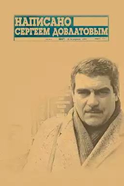 Written by Sergey Dovlatov