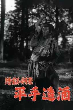 Jigoku no Kengō Hirate Miki