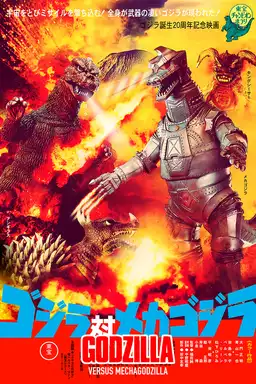 Godzilla vs. Mechagodzilla