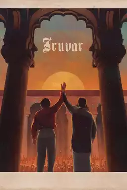 Iruvar
