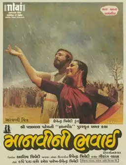 Manvini Bhavai
