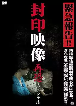 Sealed Video: Re-fear Special