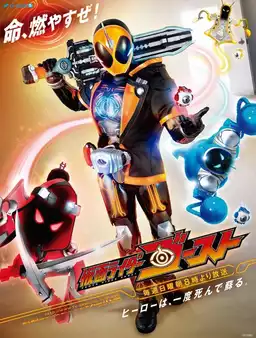 Kamen Rider Ghost