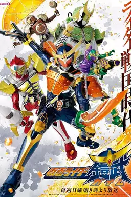 Kamen Rider Gaim