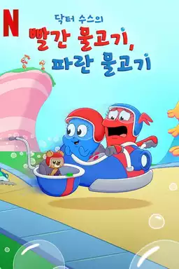 Dr. Seuss's Red Fish, Blue Fish