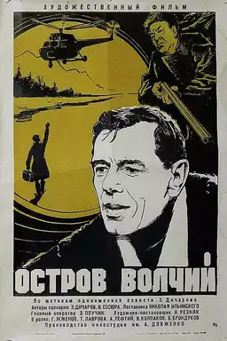 Остров Волчий