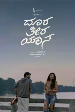 Doora Teera Yaana