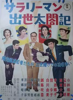 Diary of a Successful Salaryman