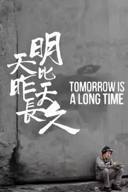 Tomorrow Is a Long Time