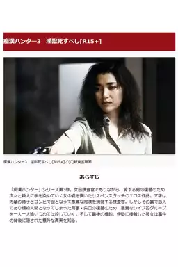 Female Molester Investigator 3: Shameful Techniques