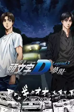 New Initial D the Movie - Legend 3: Dream