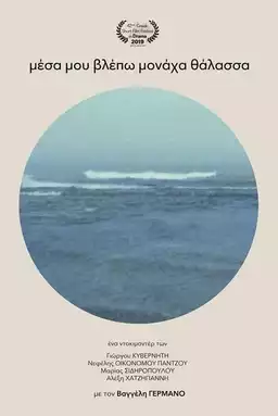 I Only See in Me the Sea