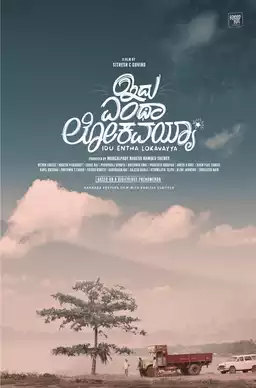 Idu Entha Lokavayya