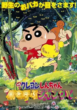 Crayon Shin-chan: A Storm-invoking Jungle