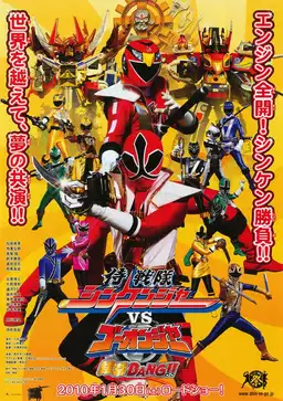 Samurai Sentai Shinkenger vs. Go-Onger: Silver Screen BANG!!