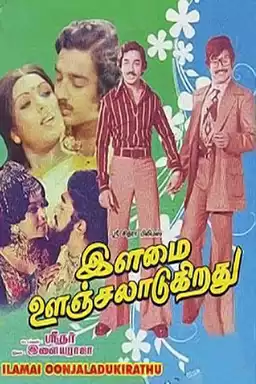 Ilamai Oonjaladukirathu