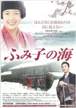 Fumiko no umi