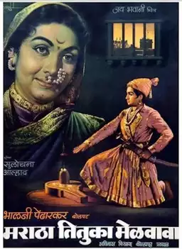 Maratha Tituka Melavava