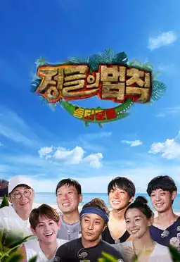 Law of the Jungle