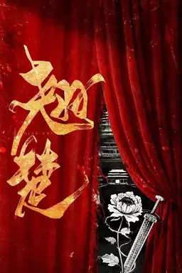 Qiao Chu