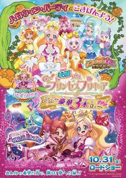 Go! Princess Precure The Movie: Go! Go!! Gorgeous Triple Feature!!!